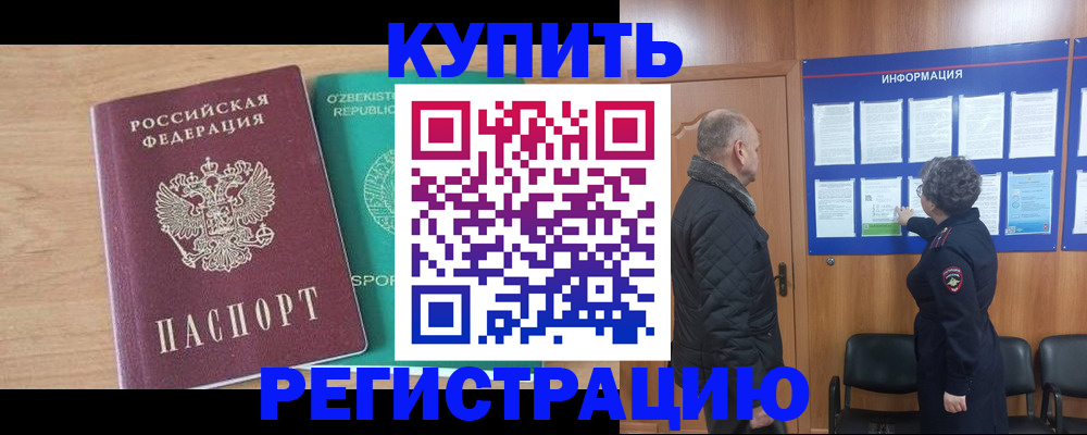 прописка регистрация в Опочке