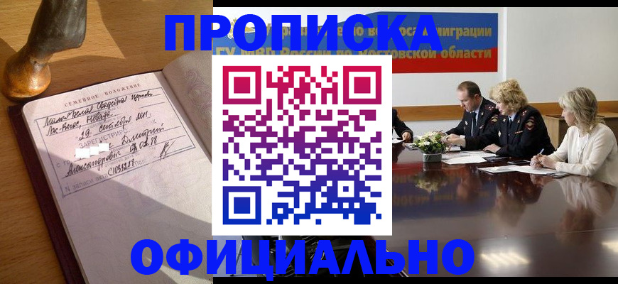 прописка гарантия в Опочке