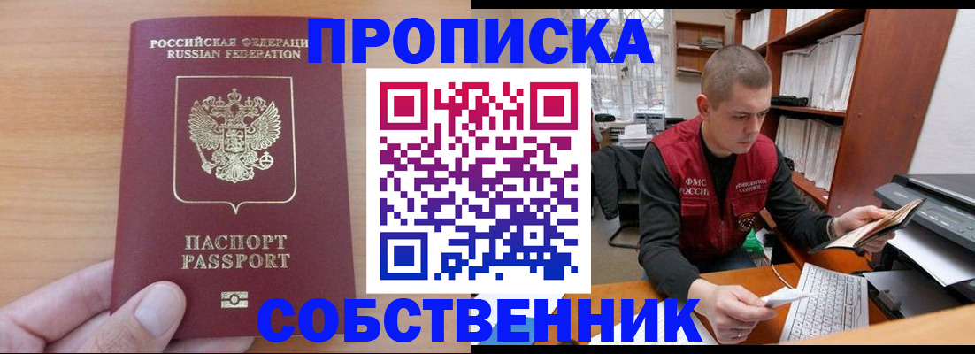 временная регистрация для школы в Опочке