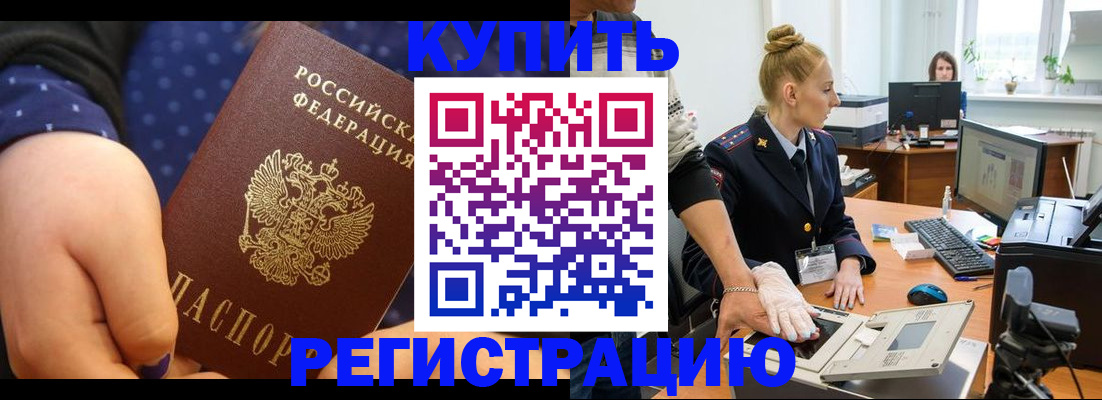 прописка штамп в Опочке